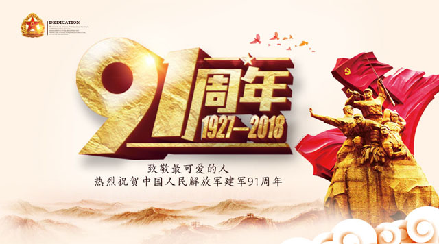 桂林鴻程祝賀中國(guó)人民解放軍建軍91周年！