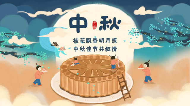 桂林鴻程祝您：闔家團圓，中秋快樂！